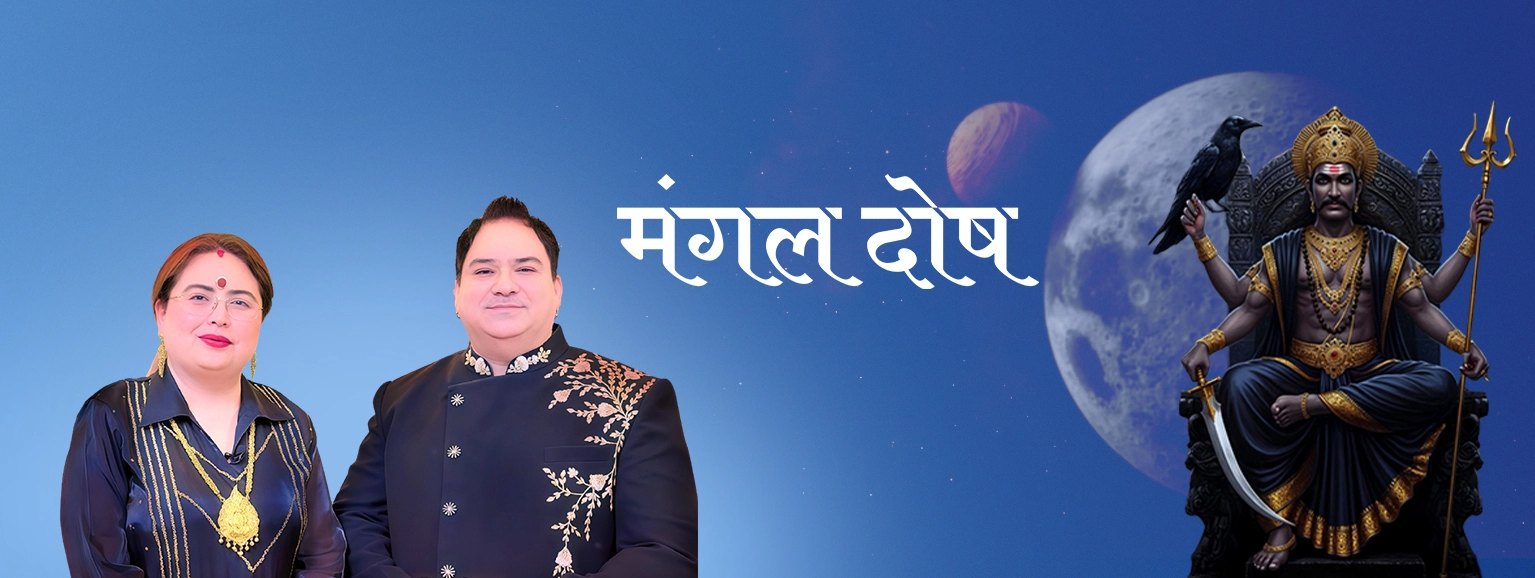 mangal dosha calculaor online, mangal dosha calculator, mangal dosha report online